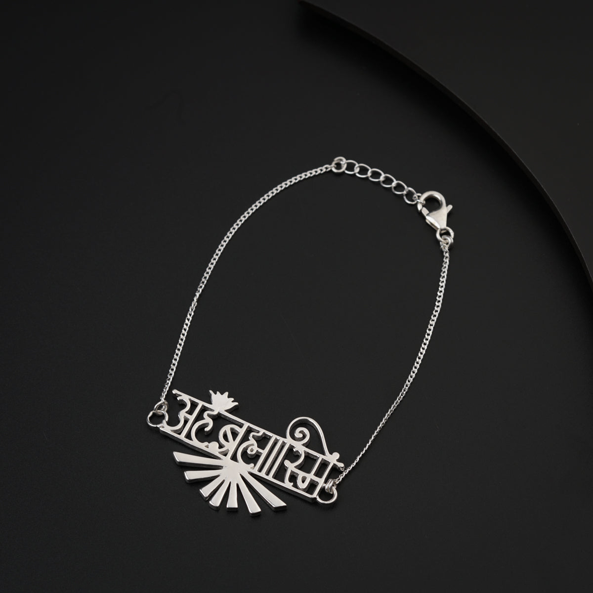 Ahambhramhasmi (अहंब्रह्मास्मि) Silver Bracelet