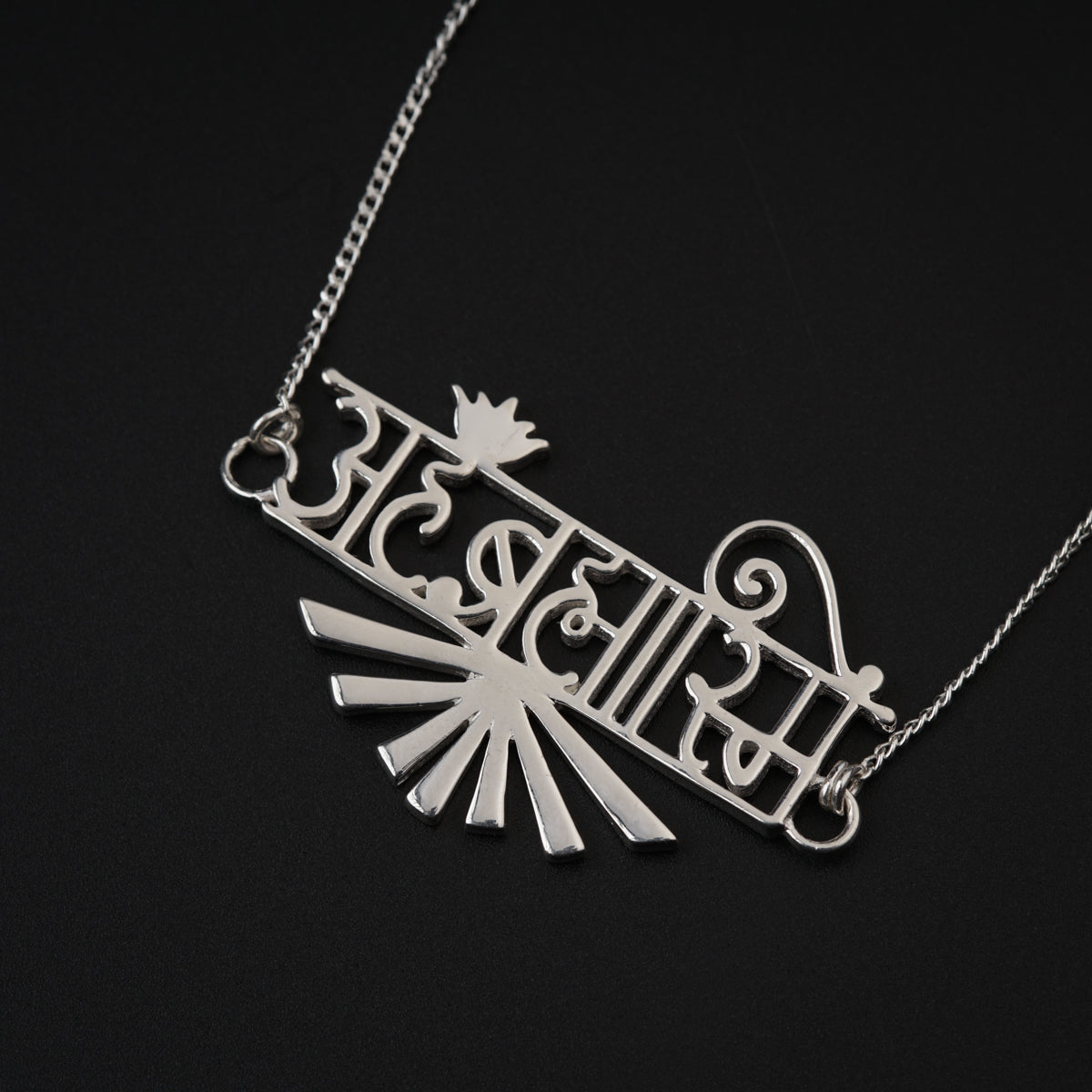 Ahambhramhasmi (अहंब्रह्मास्मि) Silver Bracelet