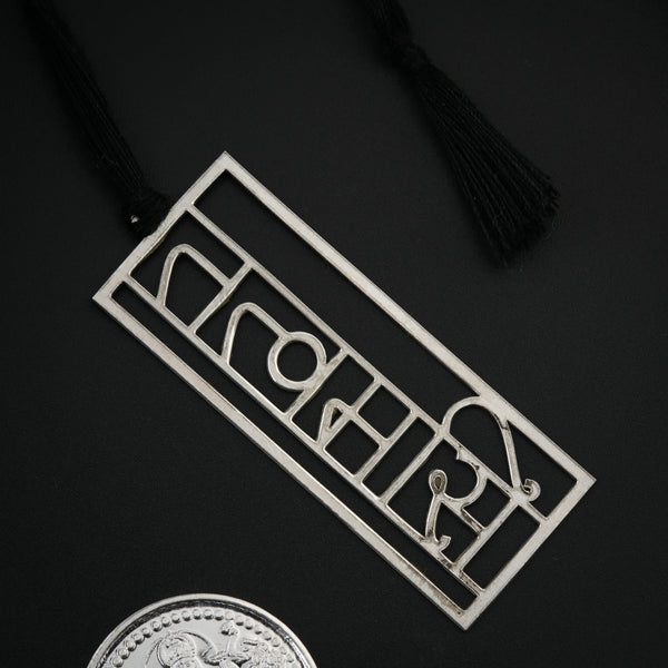Silver Gift Set: Bookmark & Coin