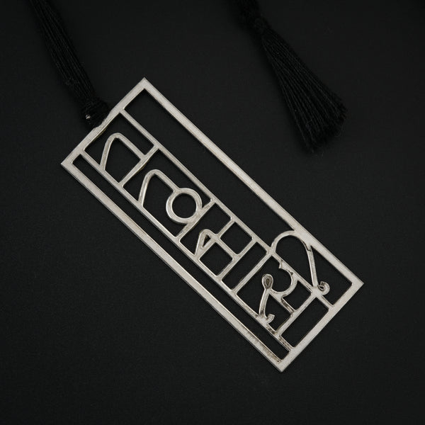 Silver coin and bookmark with intricate designs