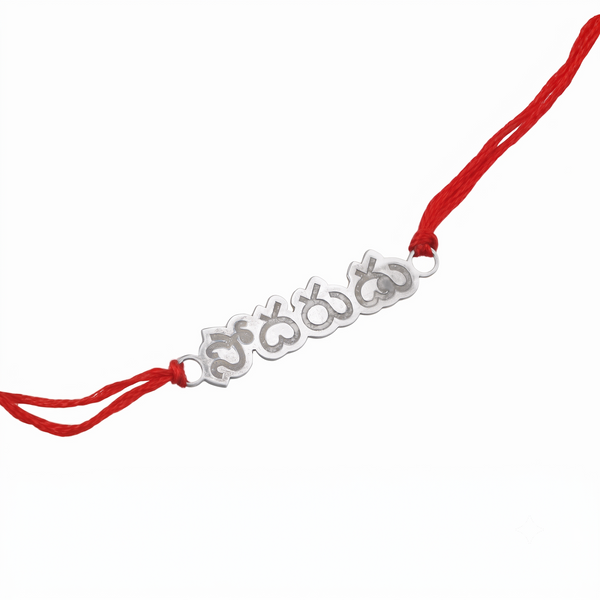 Silver Laser Cut 'Sōdaruḍu' (Brother) Rakhi in Telugu