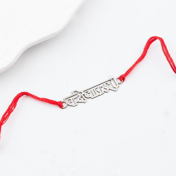 Silver Laser Cut 'Vande Mataram' Rakhi