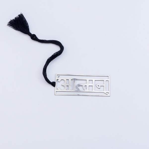 Aatman (आत्मन) Bookmark Lasercut