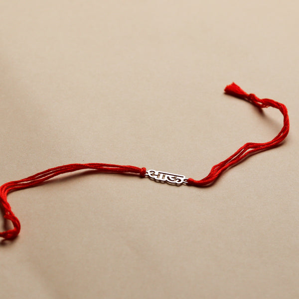 Silver Laser Cut 'Bhau' (Brother) Rakhi in Marathi