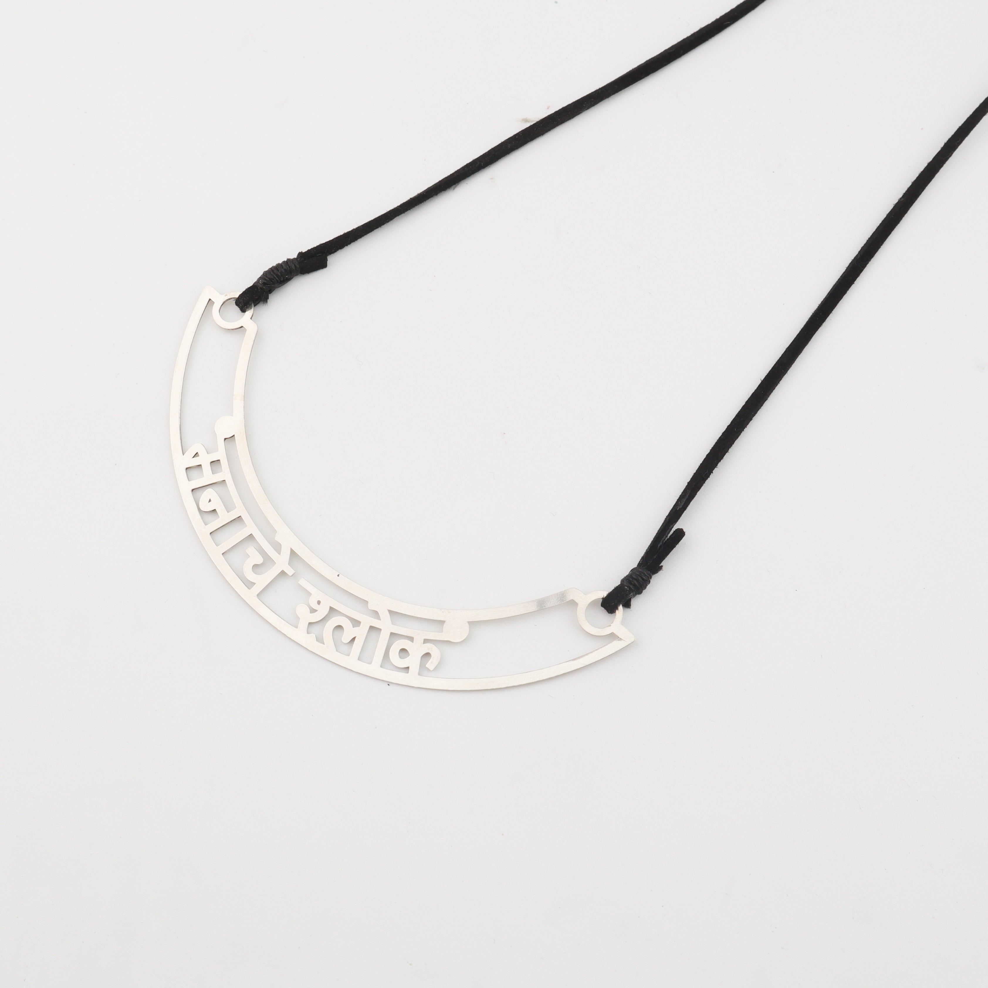 Silver Manache Shlok (मनाचे श्लोक) Necklace