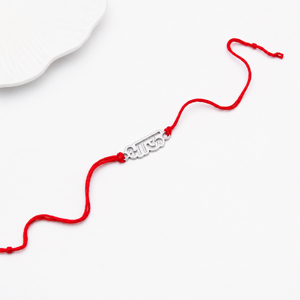 Silver Laser Cut 'Bhau' (Brother) Rakhi in Marathi