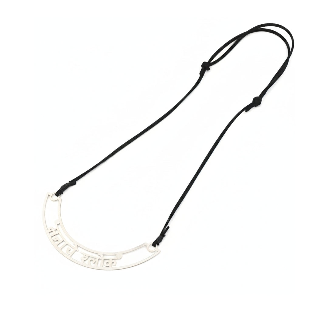 Silver Manache Shlok (मनाचे श्लोक) Necklace