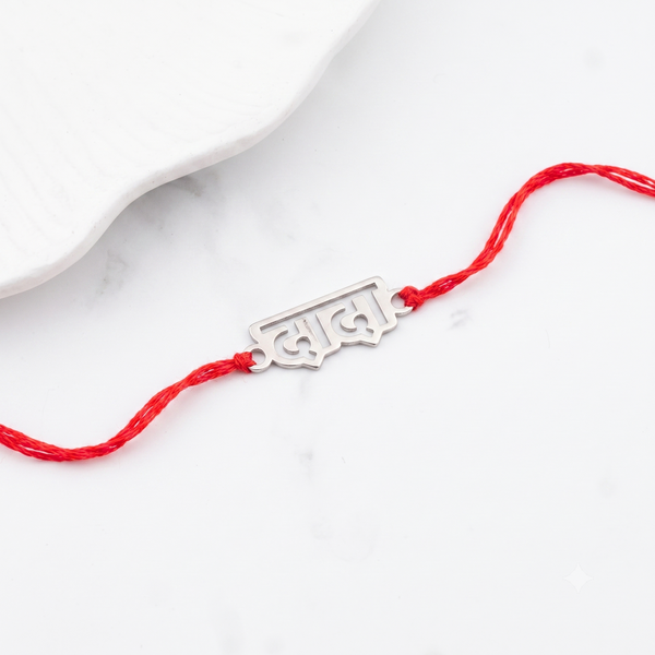 Silver Laser Cut 'Dada' Rakhi