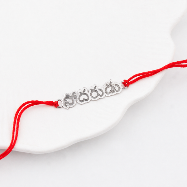 Silver Laser Cut 'Sōdaruḍu' (Brother) Rakhi in Telugu
