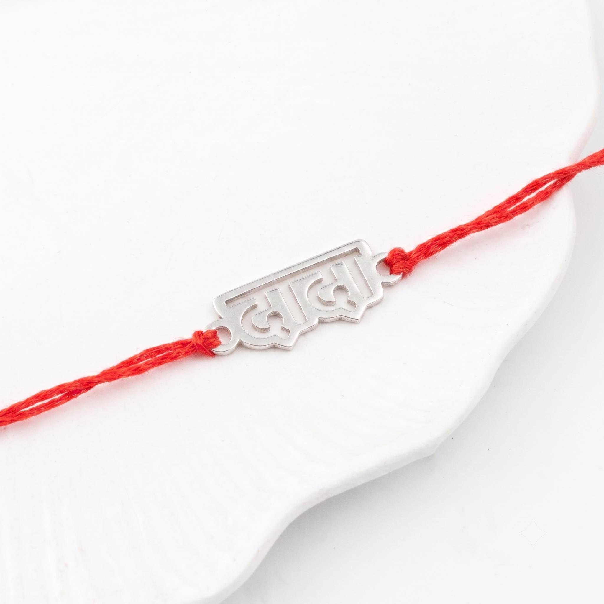 Silver Laser Cut 'Dada' Rakhi