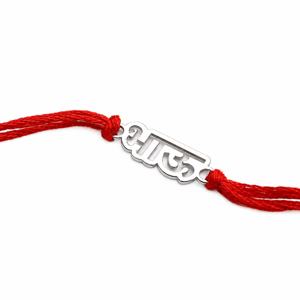 Silver Laser Cut 'Bhau' (Brother) Rakhi in Marathi