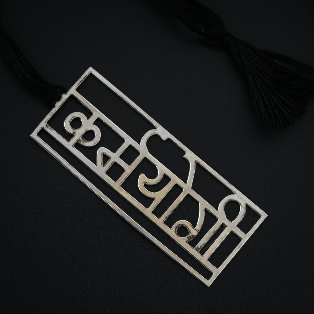 Karmayogi (कर्मयोगी) Bookmark Lasercut