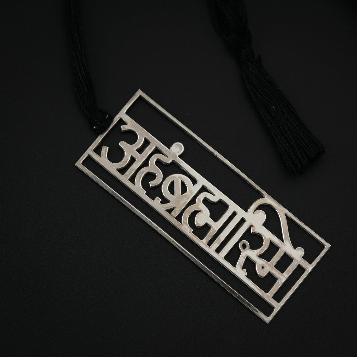 Ahambhramhasmi (अहंब्रह्मास्मि) Bookmark Lasercut