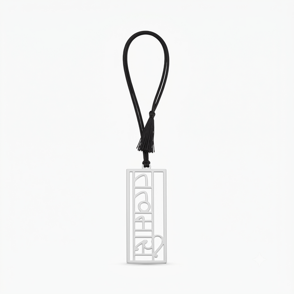 Tatwamsi (तत्त्वमसि) Bookmark Lasercut