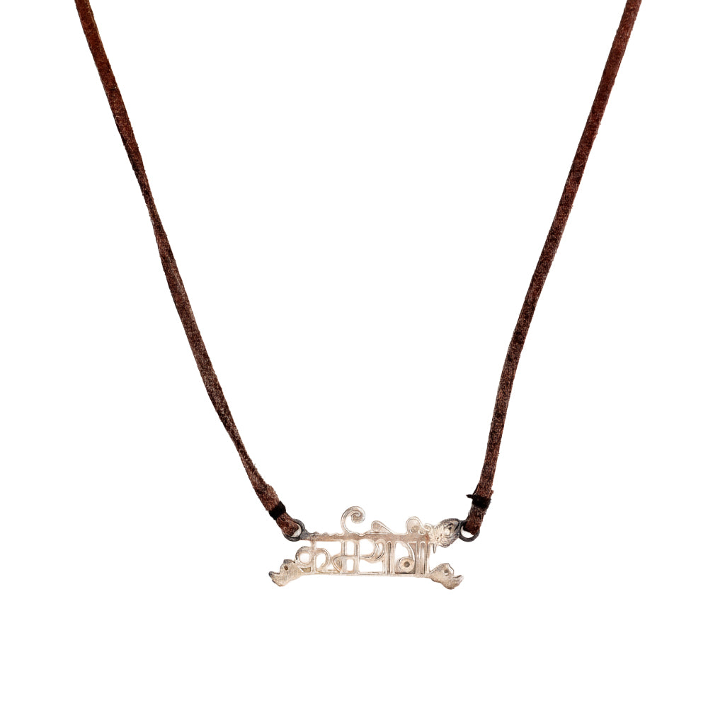 Karmayogi silver necklace with suede cord in 92.5 sterling silver