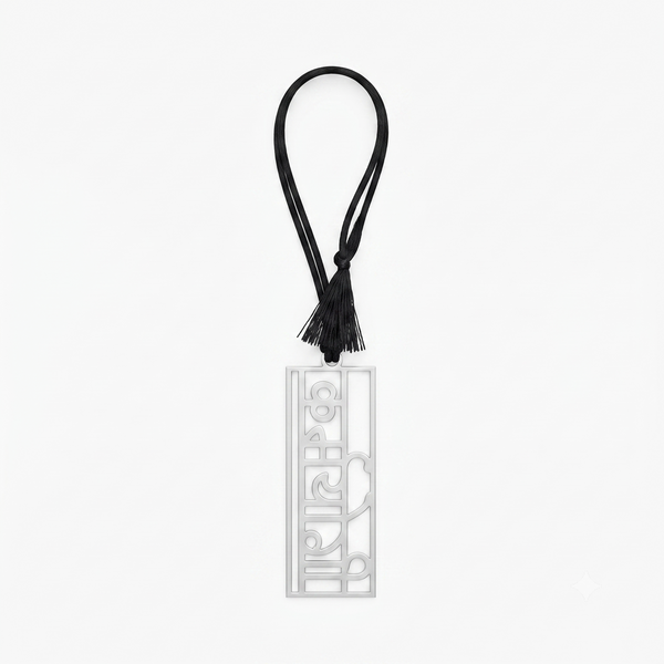 Karmayogi (कर्मयोगी) Bookmark Lasercut