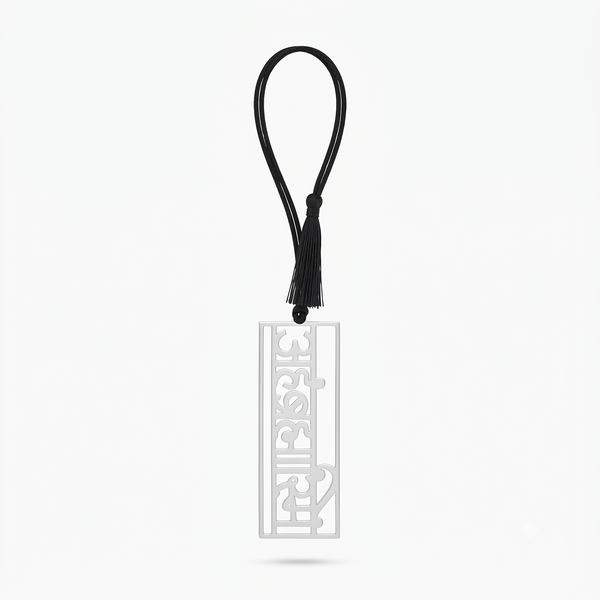 Ahambhramhasmi (अहंब्रह्मास्मि) Bookmark Lasercut