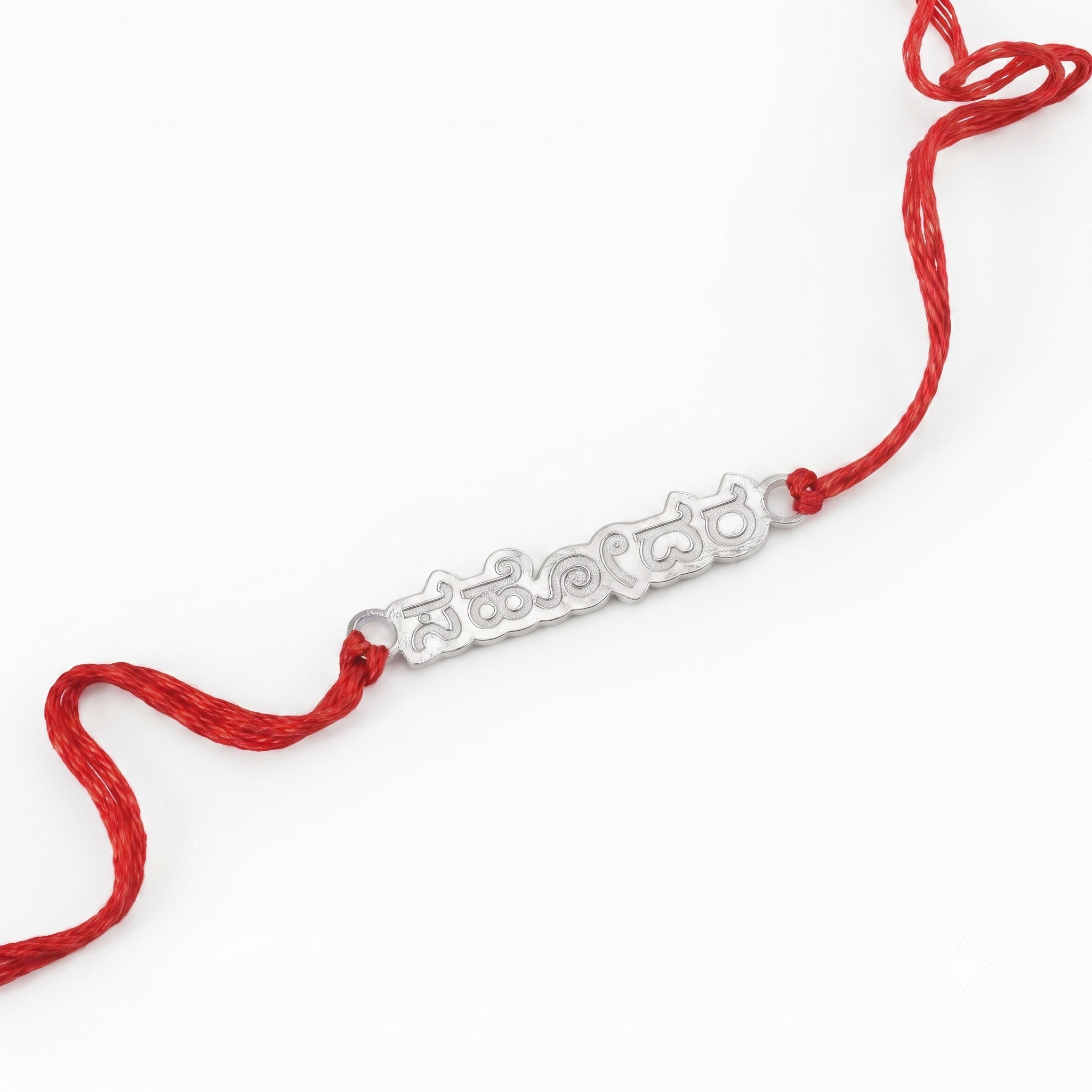 Silver Laser Cut 'Sahōdara' (Brother) Rakhi in Kannada