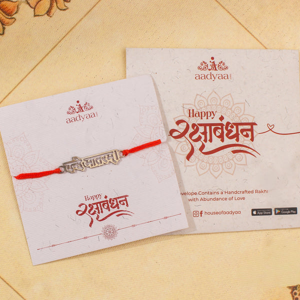 Silver Laser Cut 'Vande Mataram' Rakhi