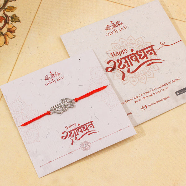 Silver Laser Cut Bhai (Brother) Rakhi in Bengali