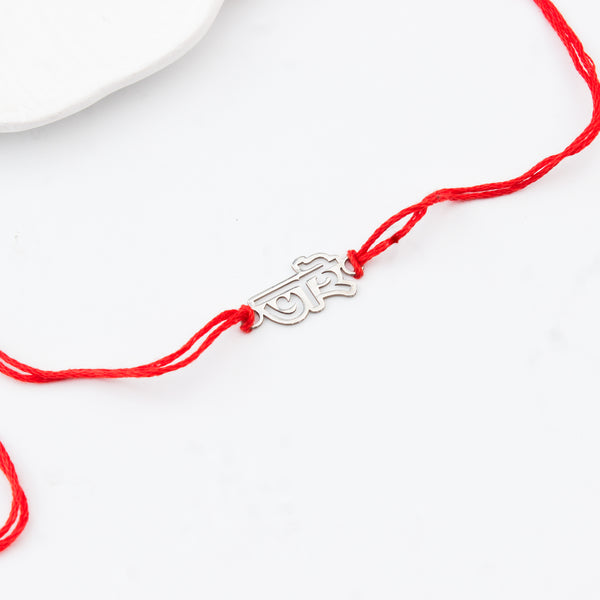 Silver Laser Cut Bhai (Brother) Rakhi in Bengali