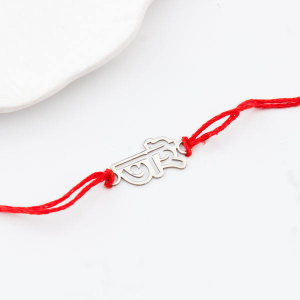 Silver Laser Cut Bhai (Brother) Rakhi in Bengali