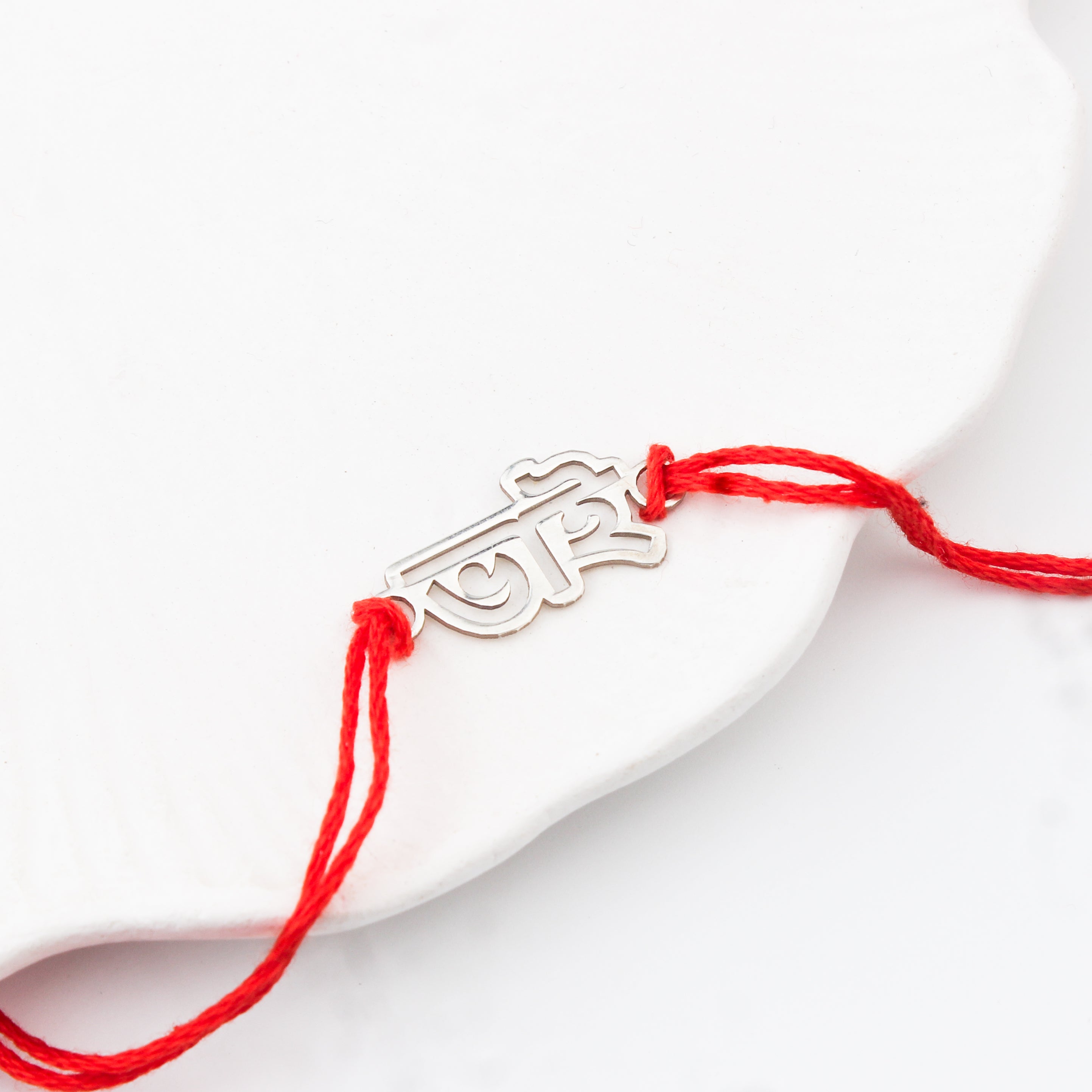 Silver Laser Cut Bhai (Brother) Rakhi in Bengali