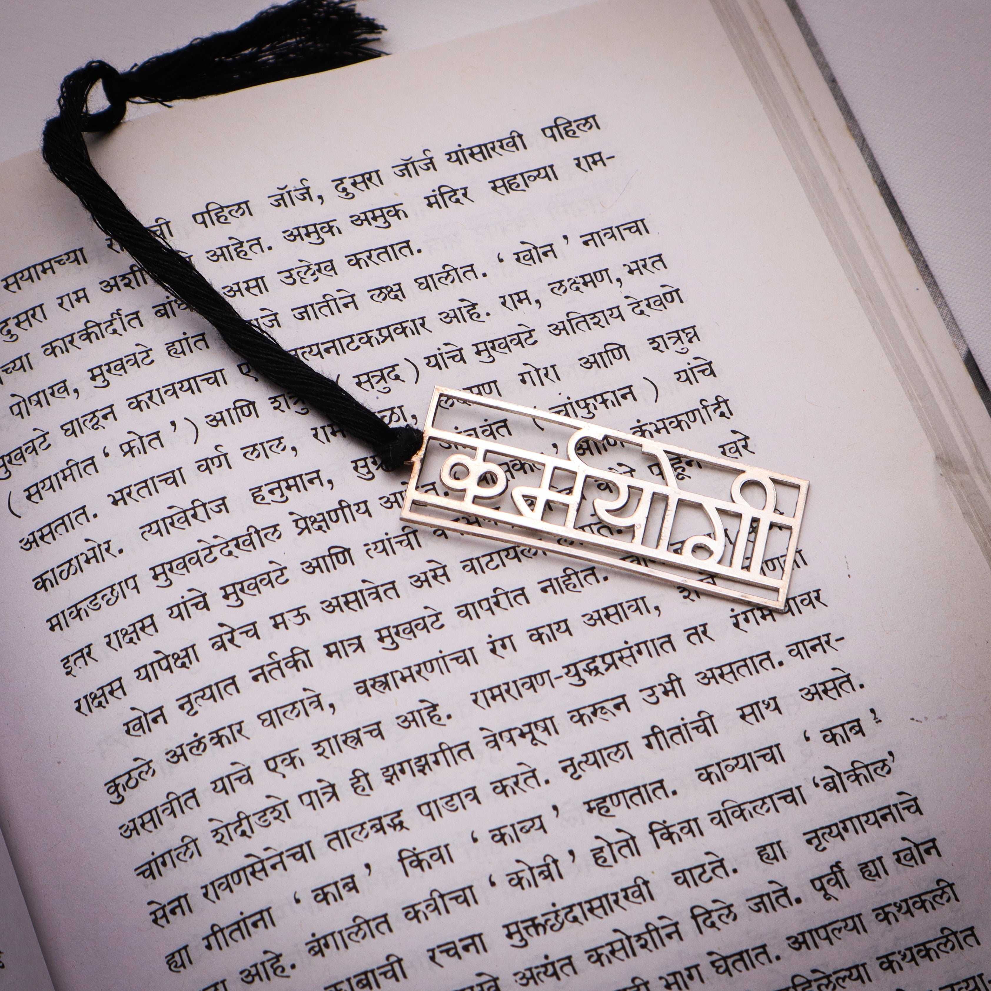 Karmayogi (कर्मयोगी) Bookmark Lasercut