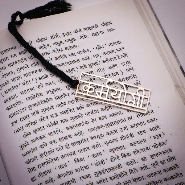 Karmayogi (कर्मयोगी) Bookmark Lasercut