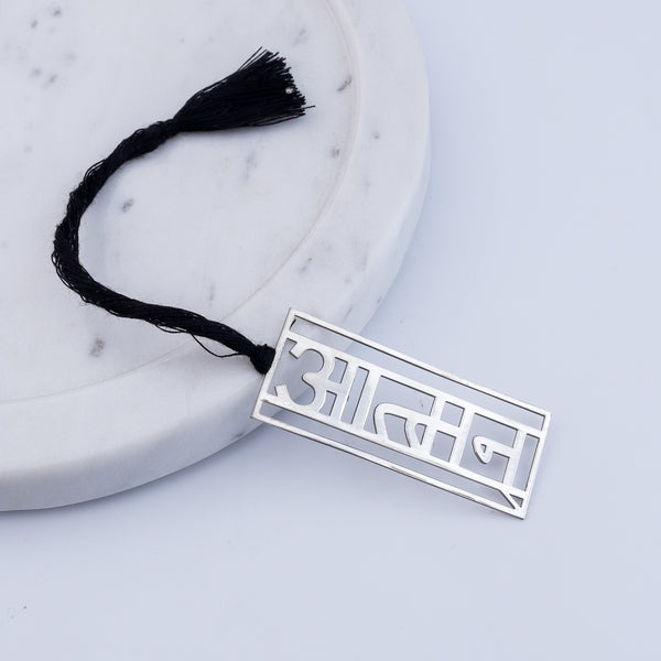 Aatman (आत्मन) Bookmark Lasercut