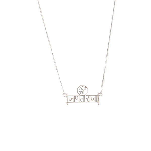 Jaanta Raja (जाणताराजा)  , Shivaji Silver Necklace