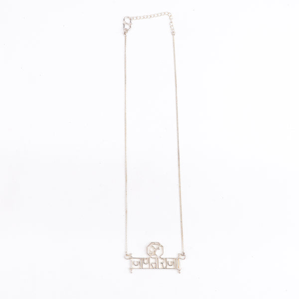 Jaanta Raja (जाणताराजा)  , Shivaji Silver Necklace