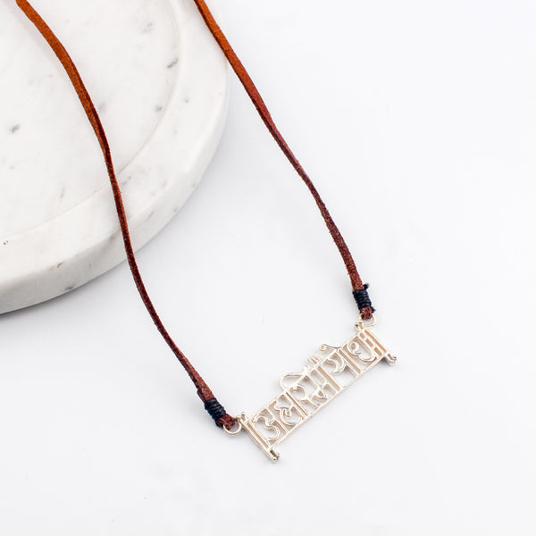 Ahamsmiyoddha (अह्मस्मियोद्ध:) Silver Necklace with Suede Cord