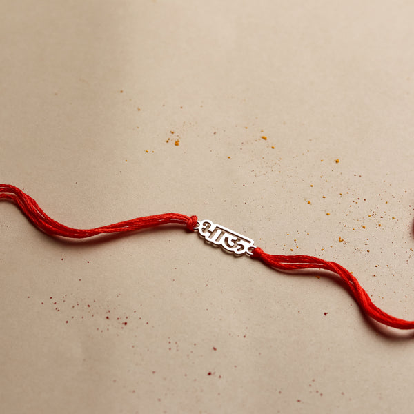 Silver Laser Cut 'Bhau' (Brother) Rakhi in Marathi