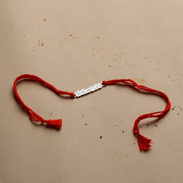 Silver Laser Cut 'Sahōdara' (Brother) Rakhi in Kannada
