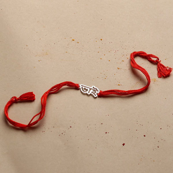 Silver Laser Cut Bhai (Brother) Rakhi in Bengali