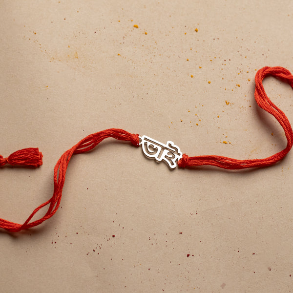 Silver Laser Cut Bhai (Brother) Rakhi in Bengali