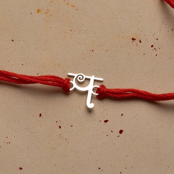 Silver Laser Cut 'प' Akshar Rakhi in Devnagari