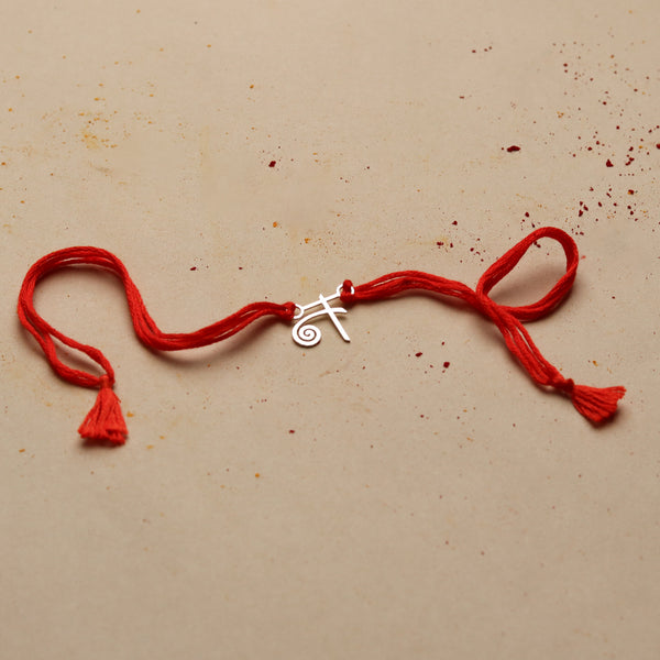 Silver Laser Cut 'न' Akshar Rakhi in Devnagari