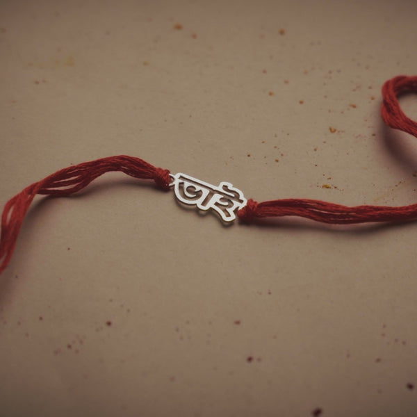 Silver Laser Cut Bhai (Brother) Rakhi in Bengali